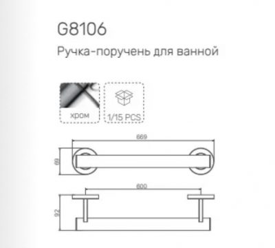 Ручка-поручень для ванной G8106