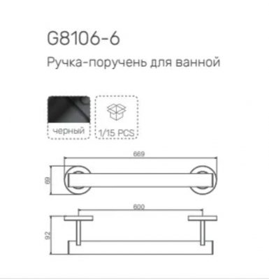 Ручка-поручень для ванной G8106-6